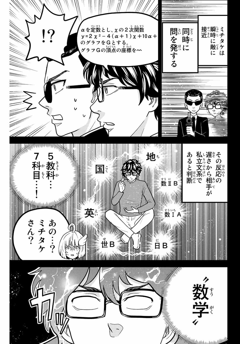 東大リベンジャーズ 第41話 - Page 5