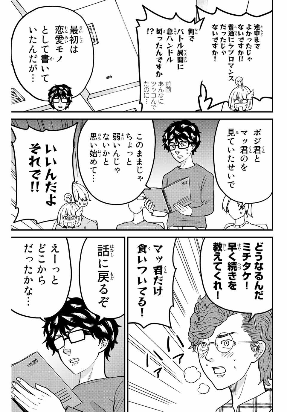 東大リベンジャーズ 第41話 - Page 7