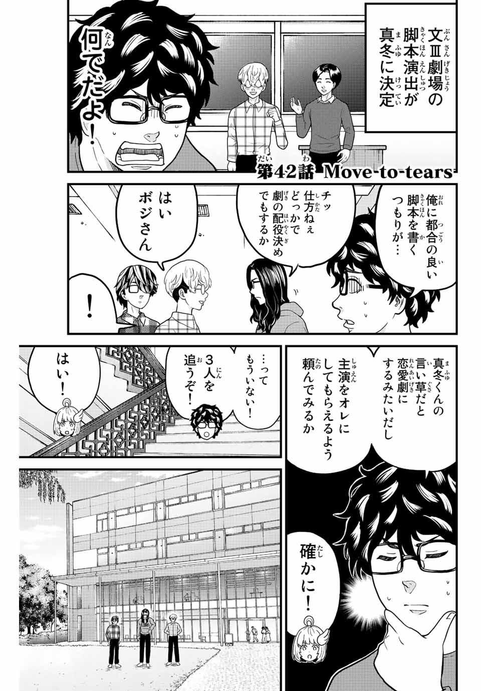 東大リベンジャーズ 第42話 - Page 1