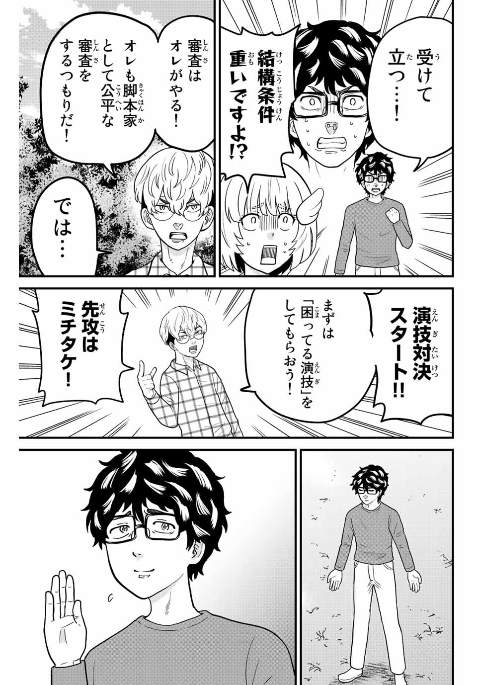 東大リベンジャーズ 第42話 - Page 5