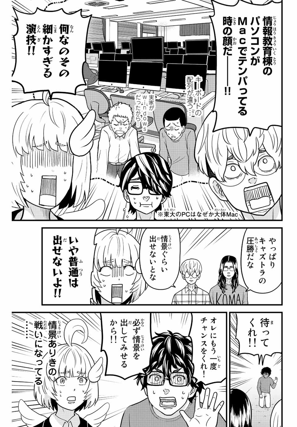 東大リベンジャーズ 第42話 - Page 7