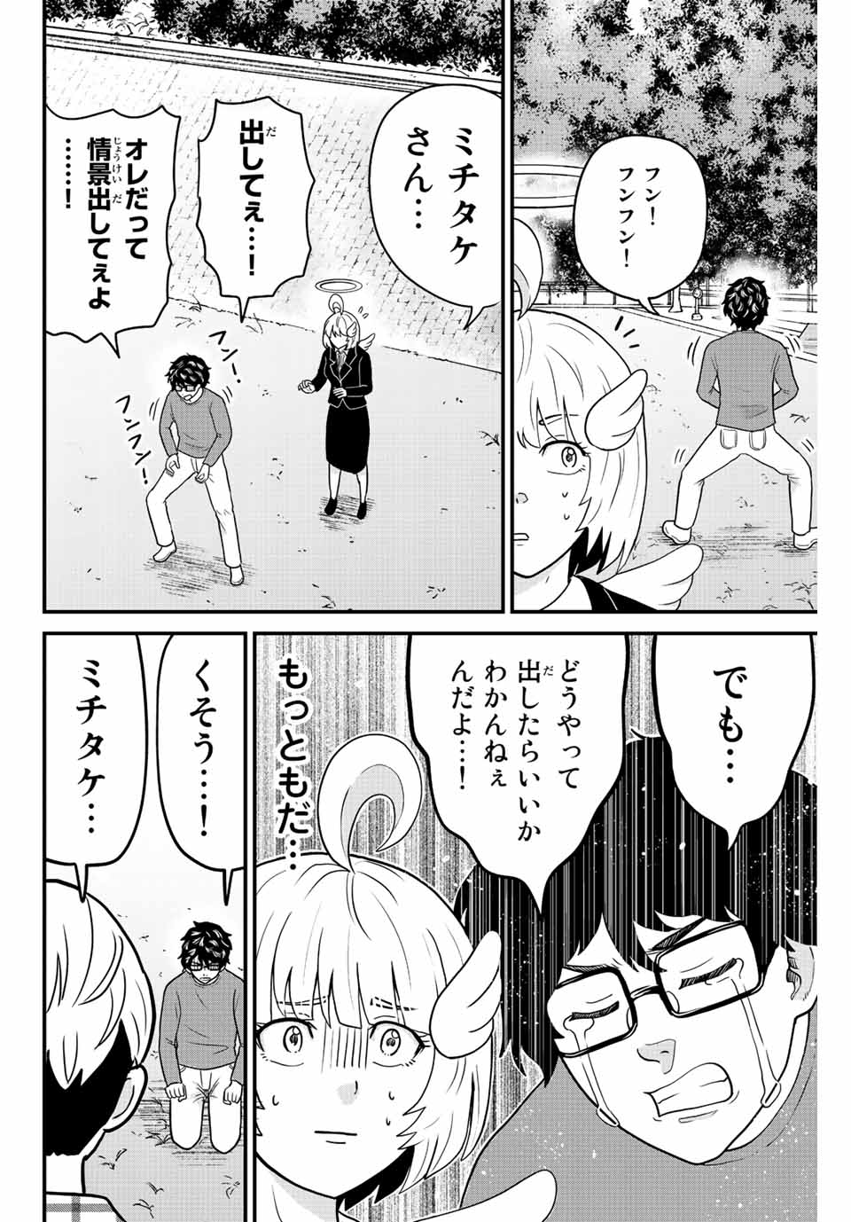 東大リベンジャーズ 第42話 - Page 12