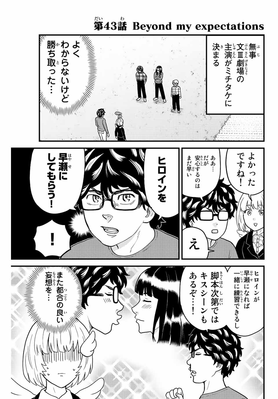 東大リベンジャーズ 第43話 - Page 1