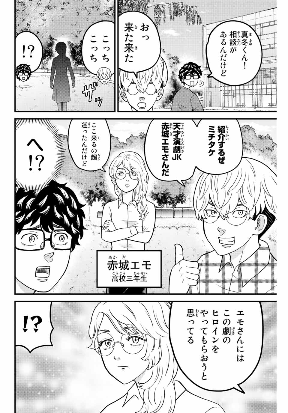 東大リベンジャーズ 第43話 - Page 2