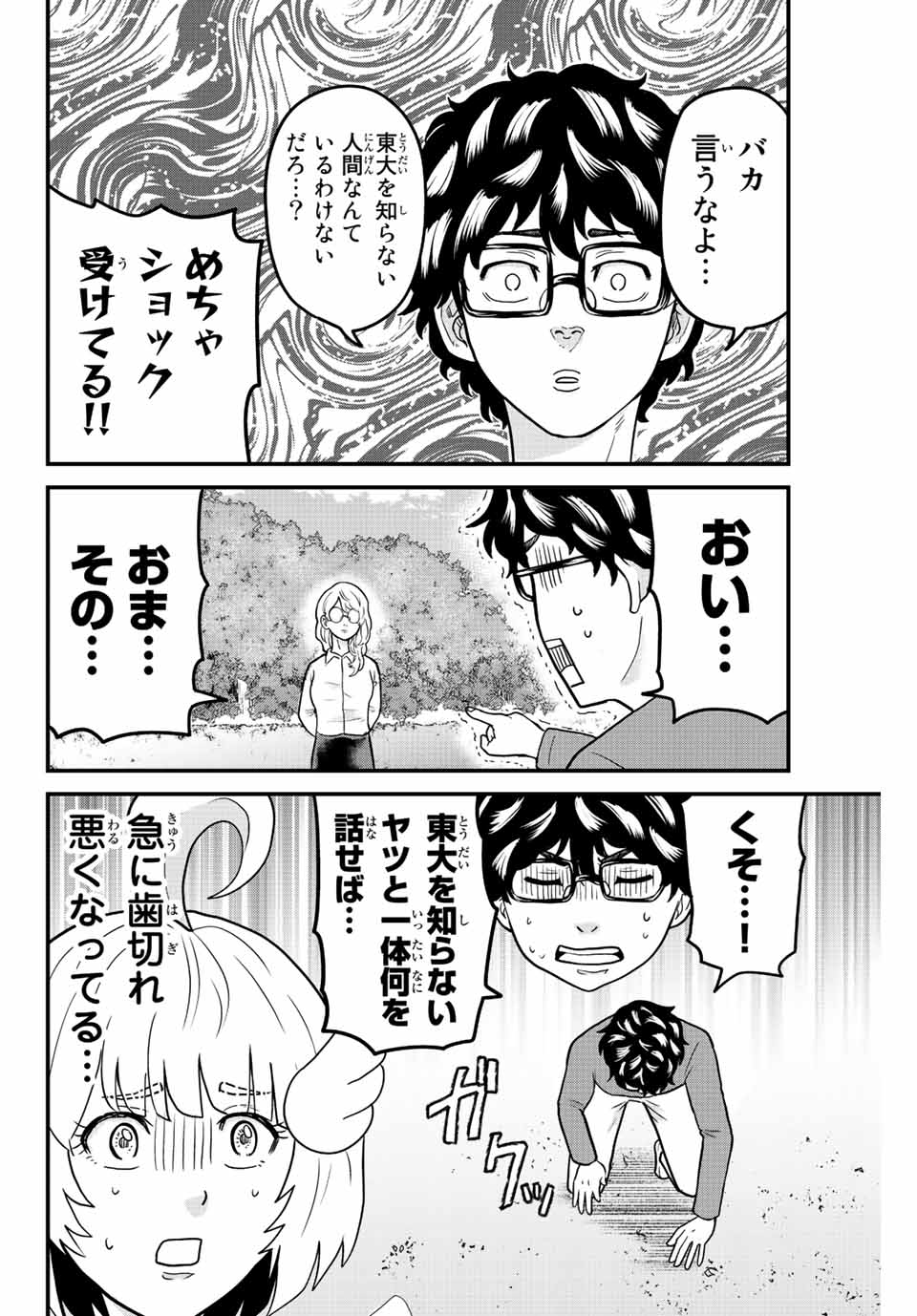 東大リベンジャーズ 第43話 - Page 4