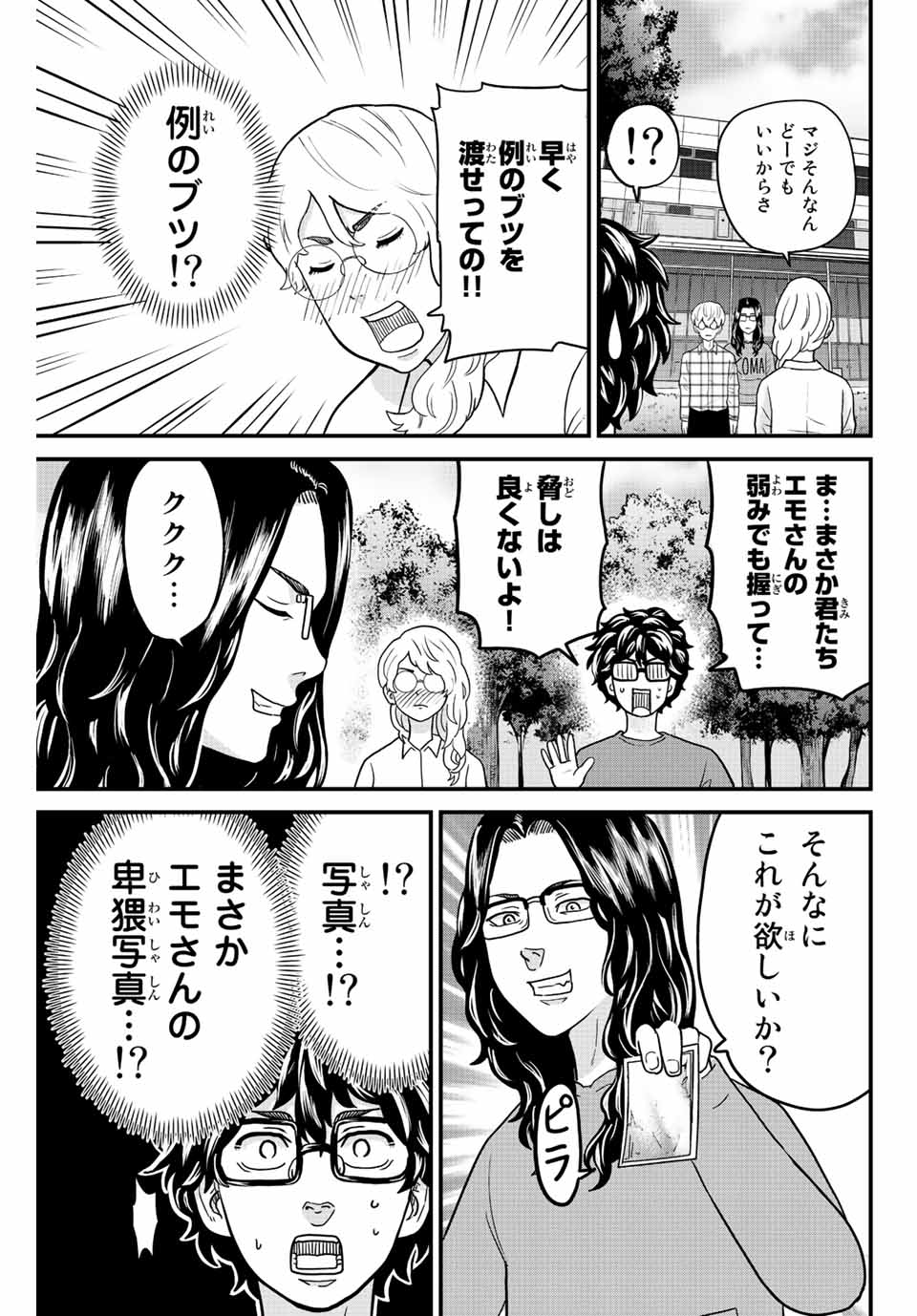 東大リベンジャーズ 第43話 - Page 5