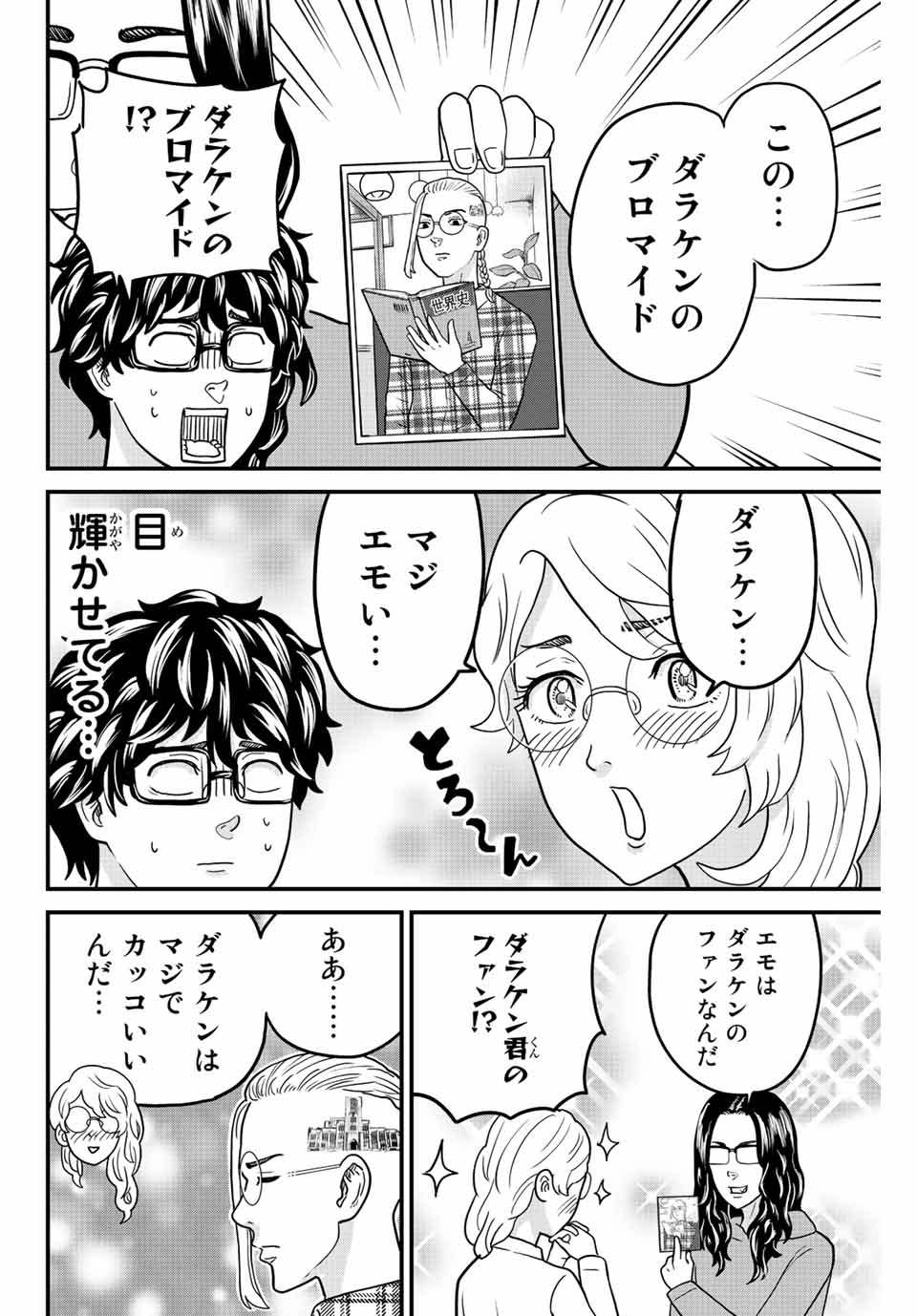 東大リベンジャーズ 第43話 - Page 6