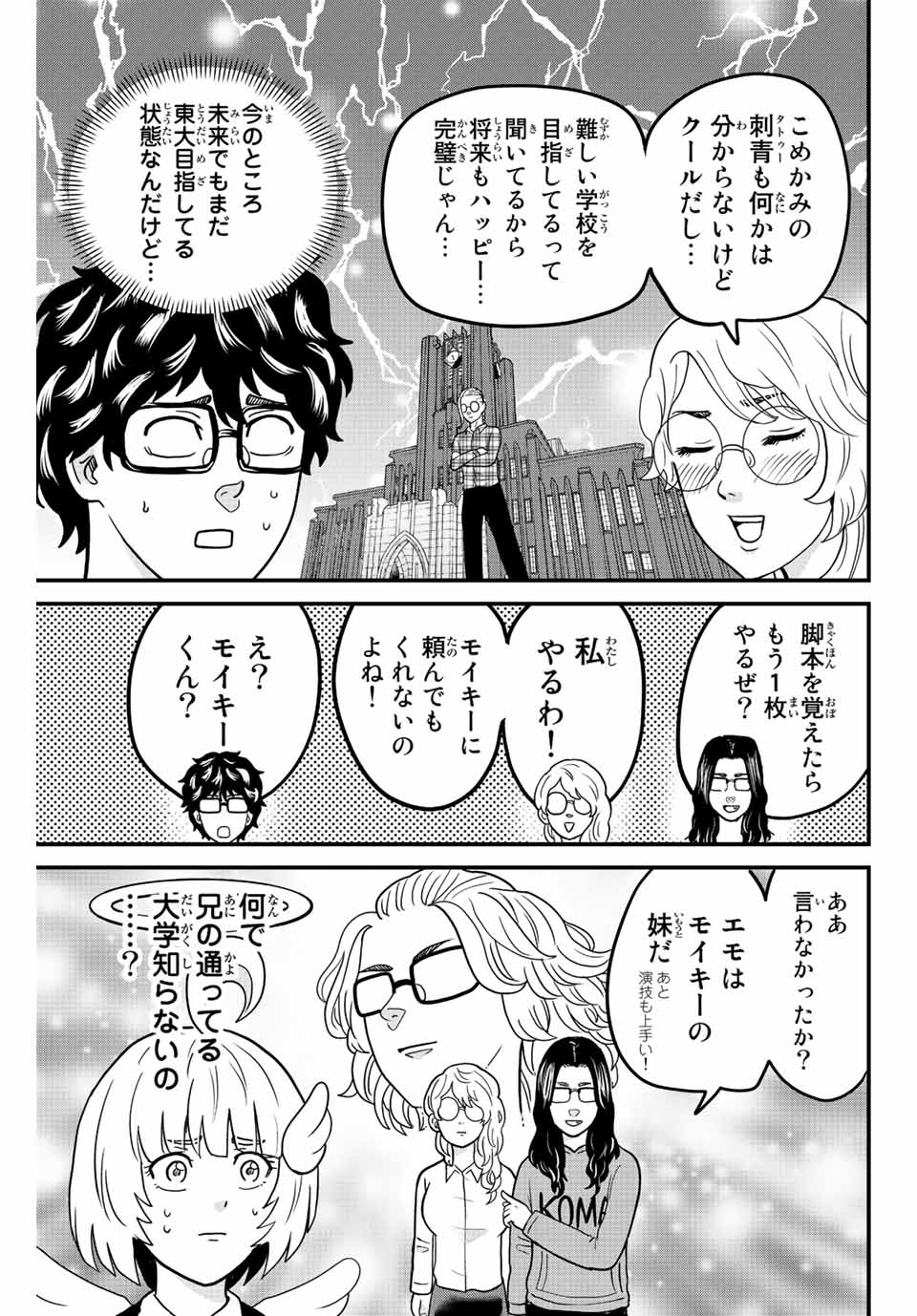 東大リベンジャーズ 第43話 - Page 7