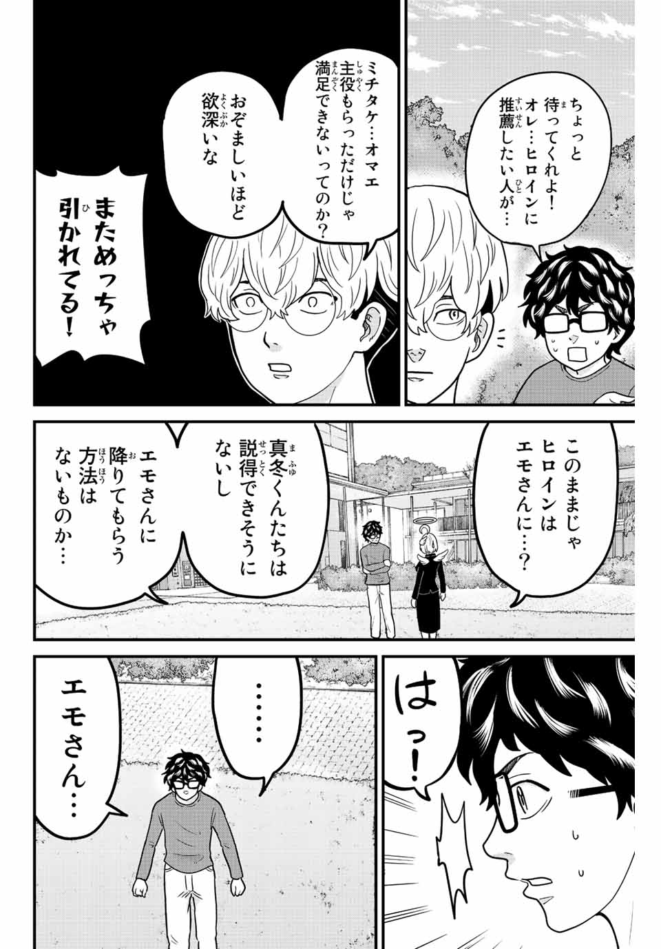 東大リベンジャーズ 第43話 - Page 8