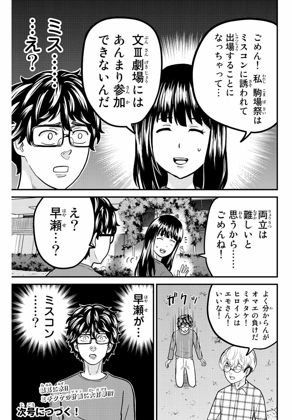 東大リベンジャーズ 第43話 - Page 13