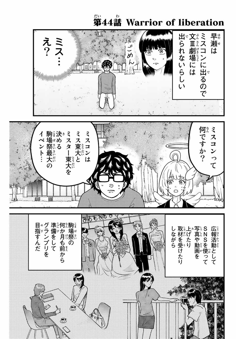 東大リベンジャーズ 第44話 - Page 1