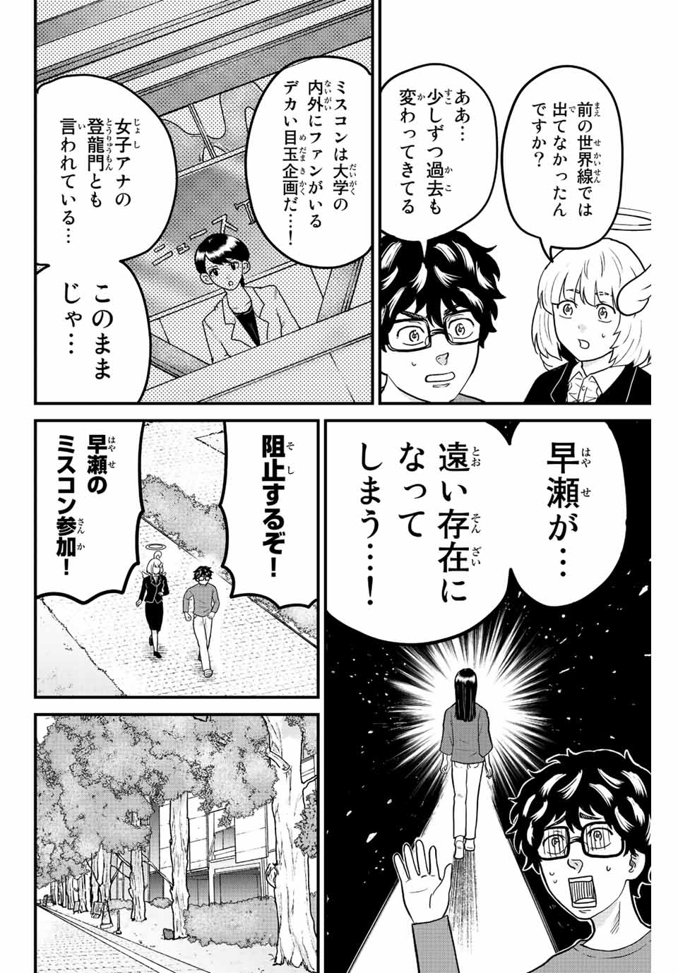 東大リベンジャーズ 第44話 - Page 2