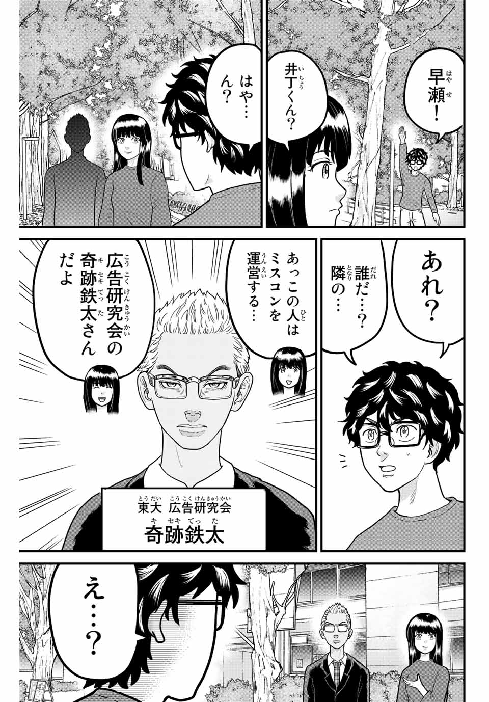 東大リベンジャーズ 第44話 - Page 3