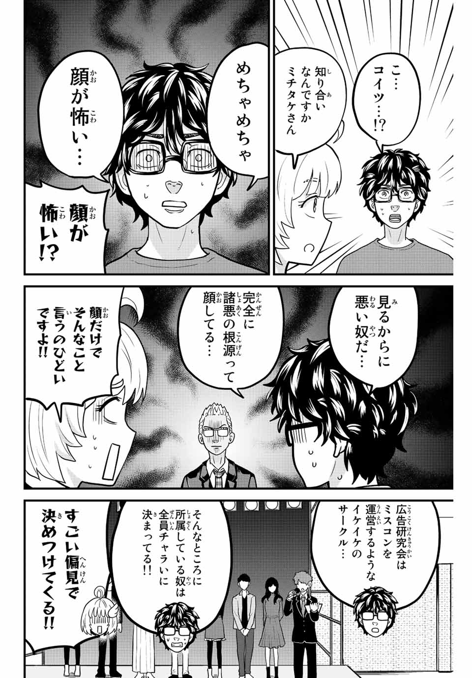 東大リベンジャーズ 第44話 - Page 4