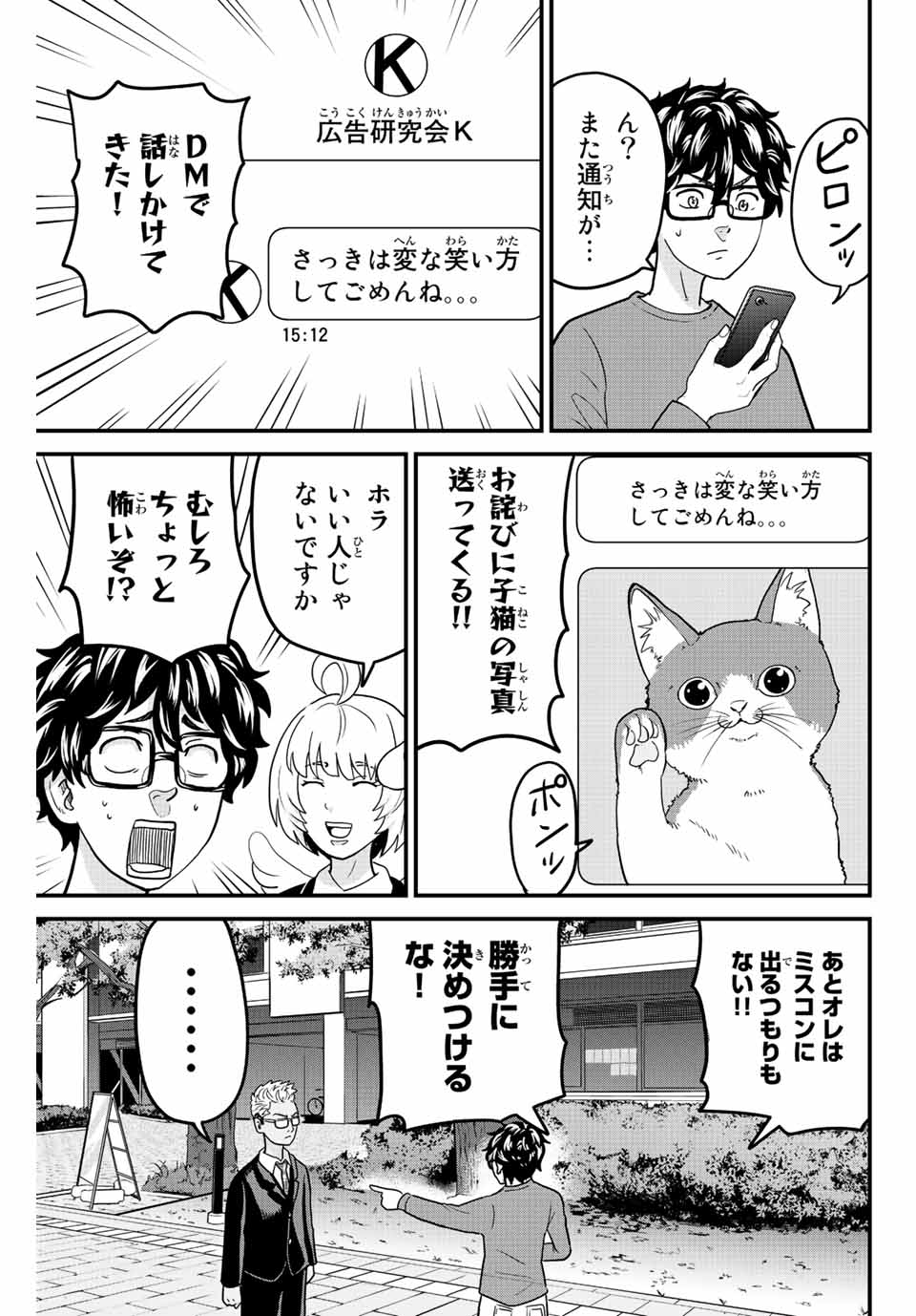 東大リベンジャーズ 第44話 - Page 7