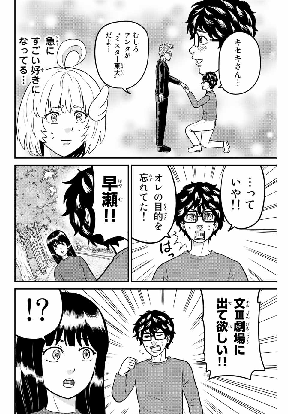 東大リベンジャーズ 第44話 - Page 10