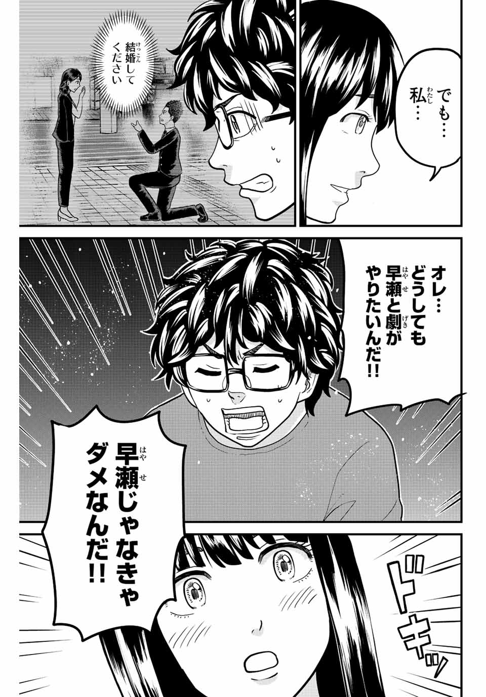 東大リベンジャーズ 第44話 - Page 11