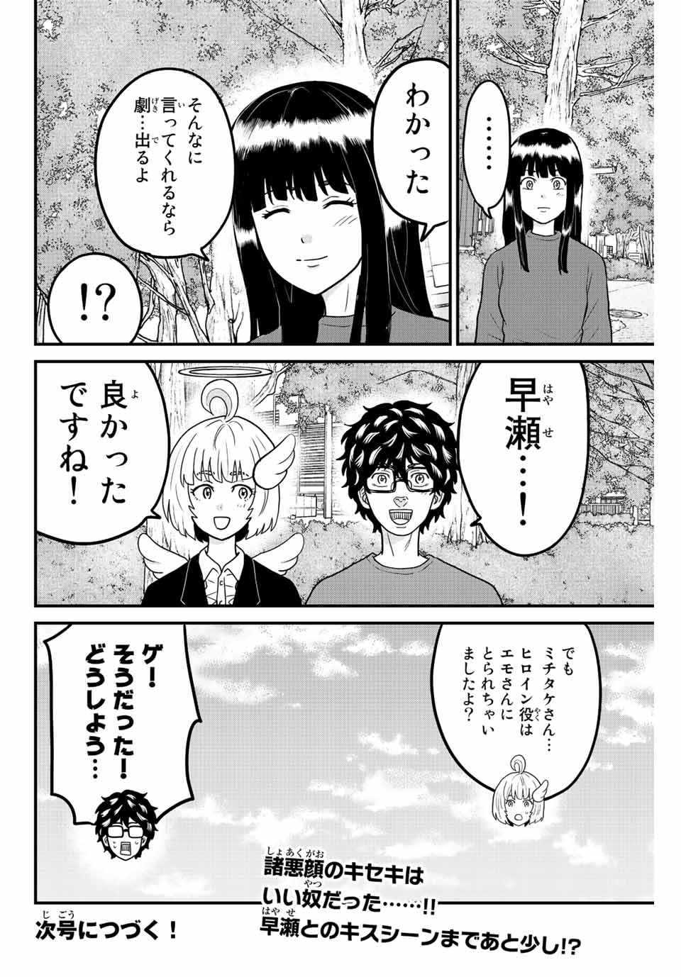 東大リベンジャーズ 第44話 - Page 12