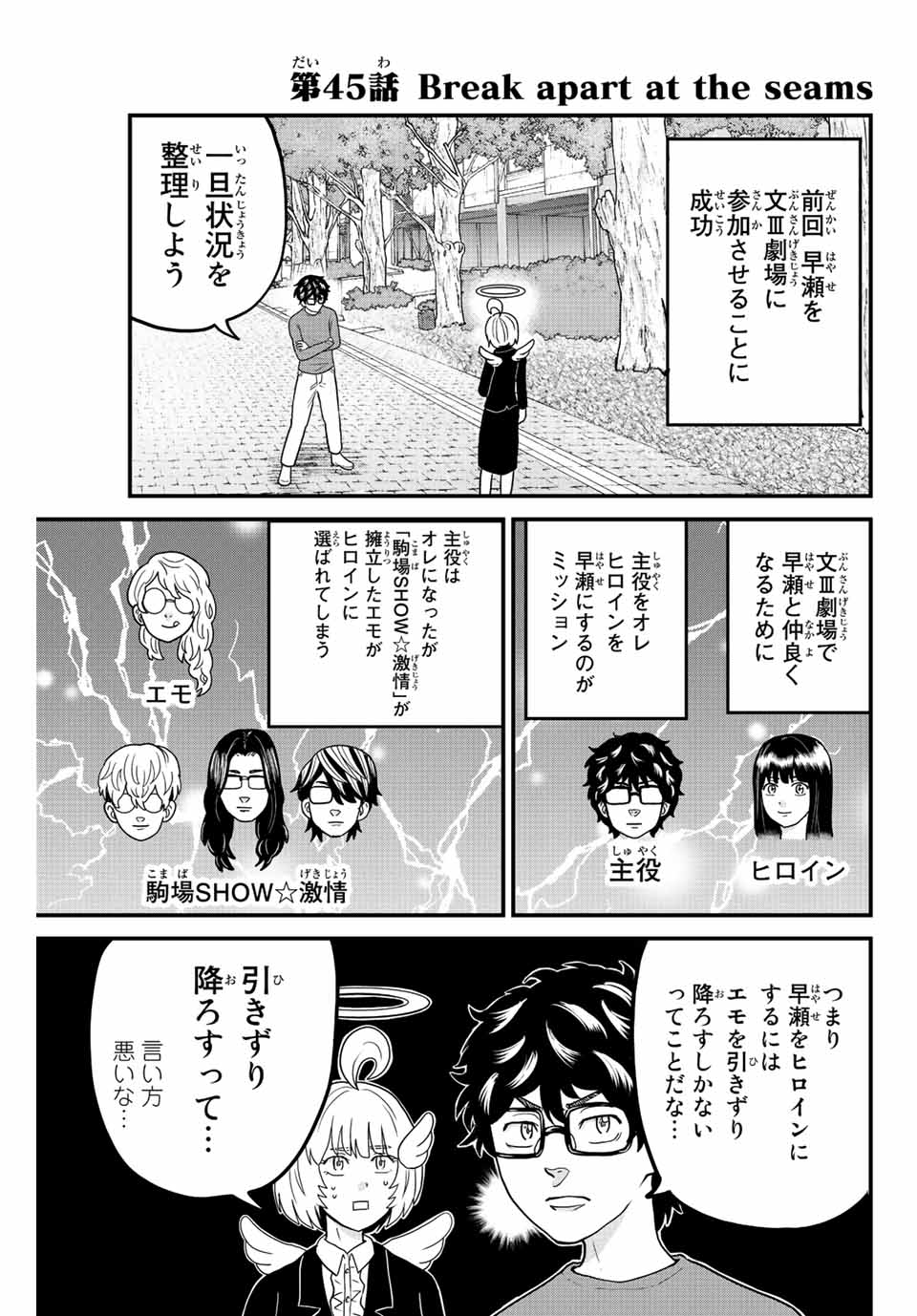 東大リベンジャーズ 第45話 - Page 1