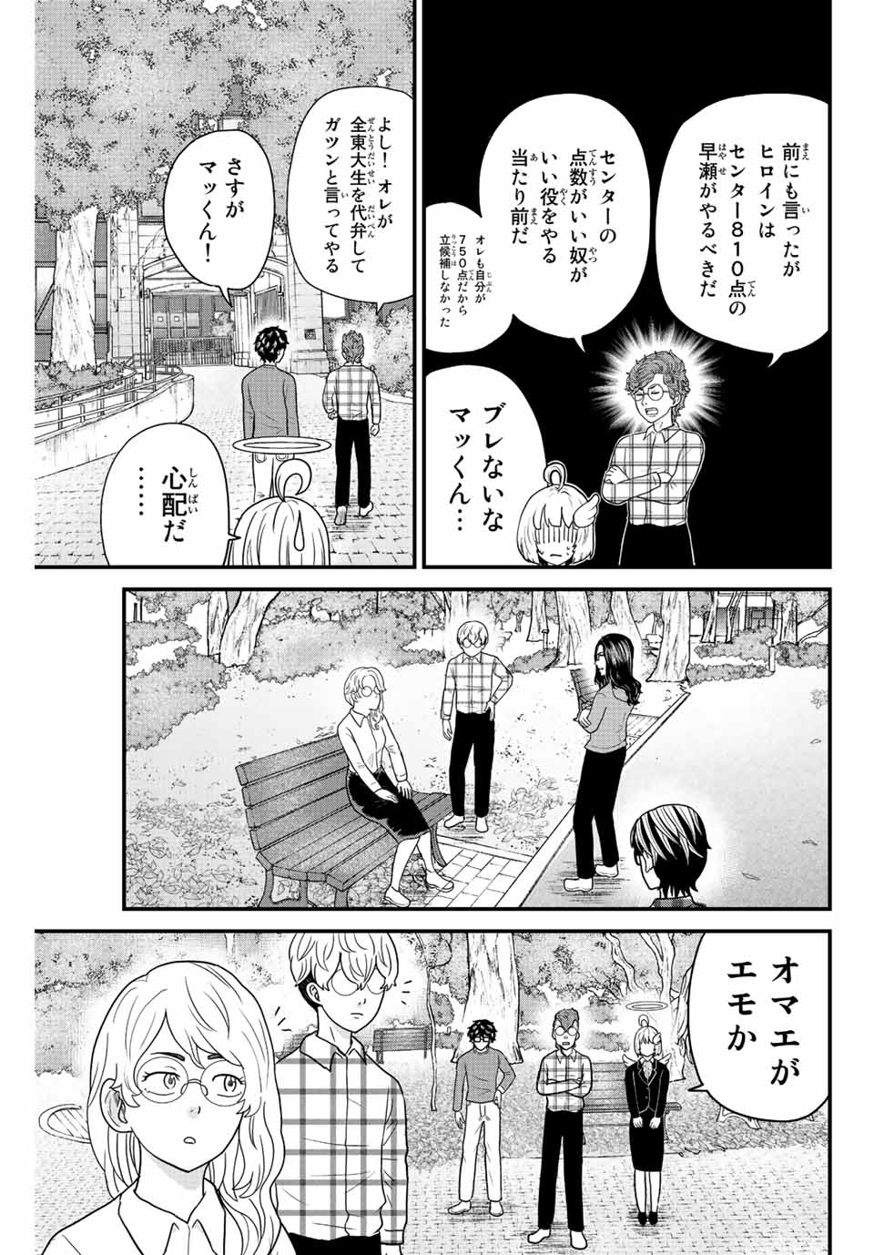 東大リベンジャーズ 第45話 - Page 3