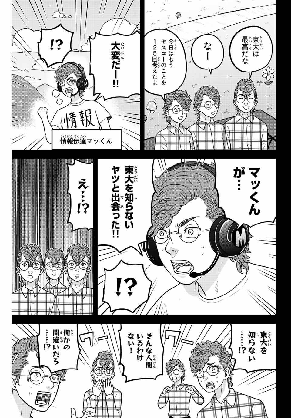 東大リベンジャーズ 第45話 - Page 7