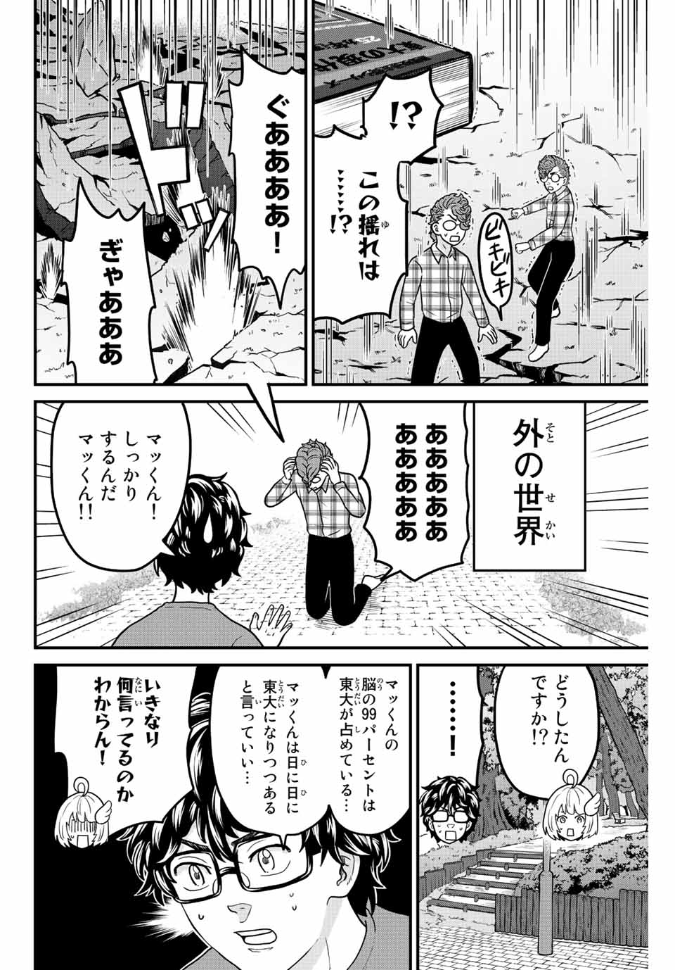 東大リベンジャーズ 第45話 - Page 8