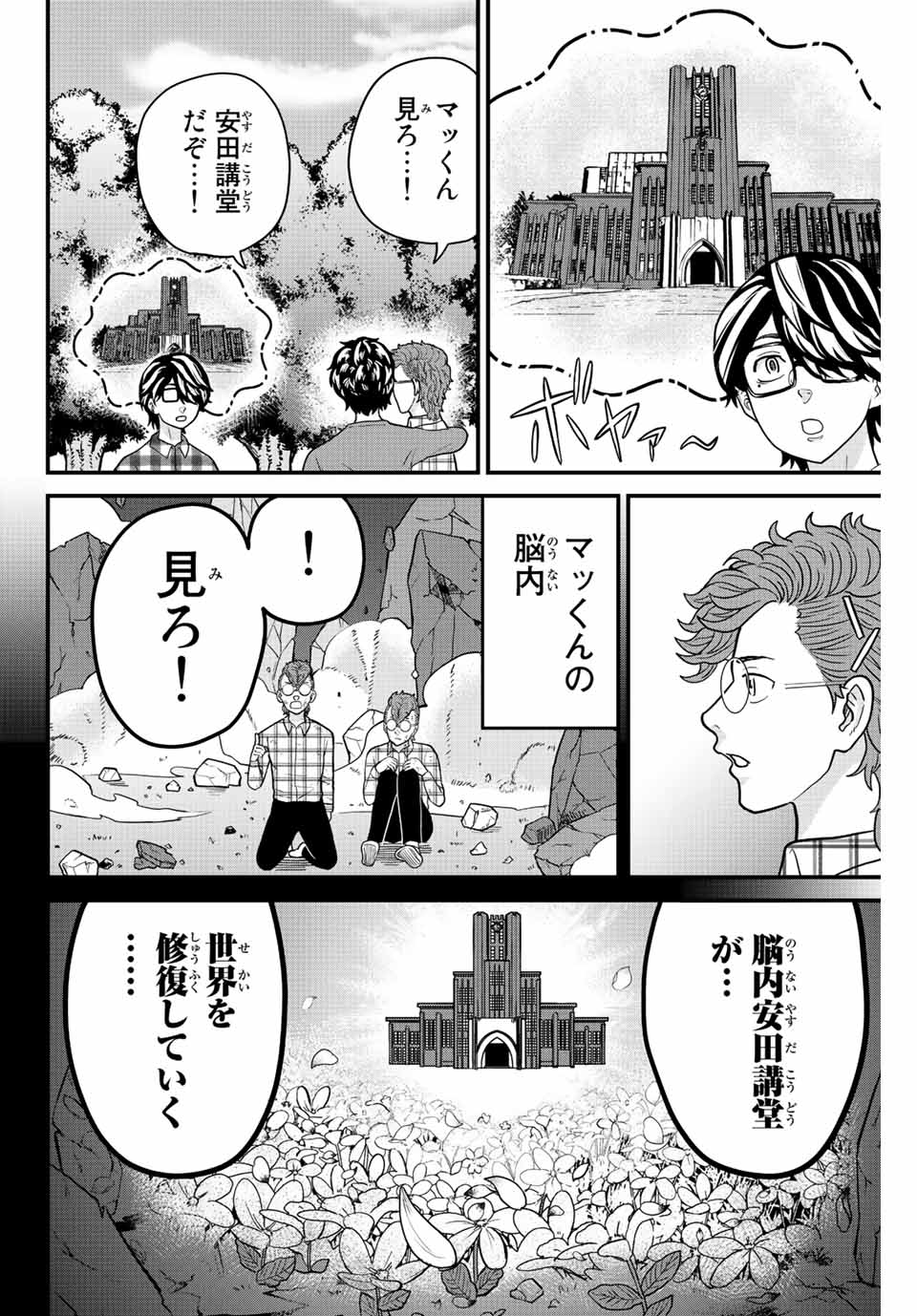 東大リベンジャーズ 第45話 - Page 10