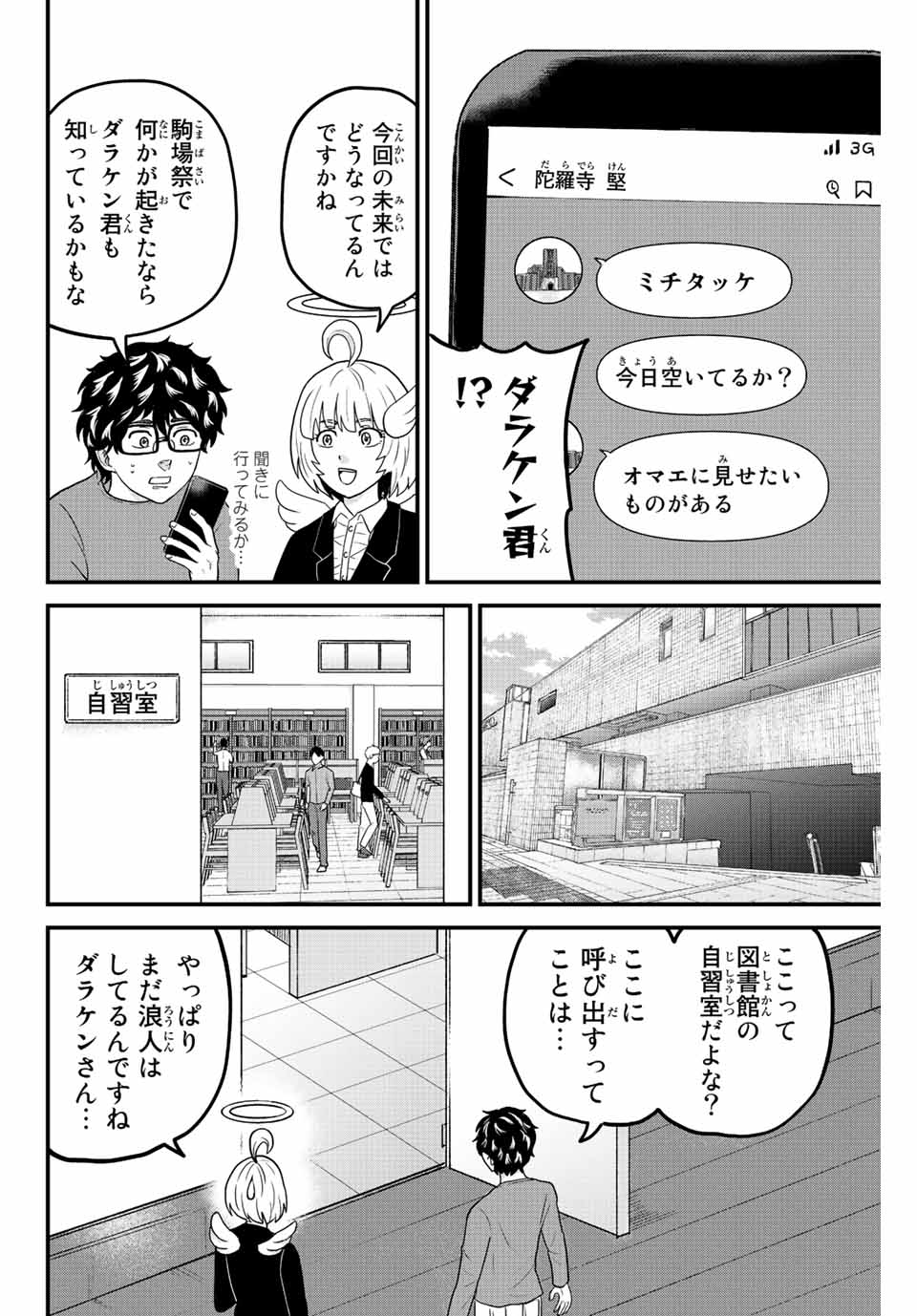 東大リベンジャーズ 第46話 - Page 4