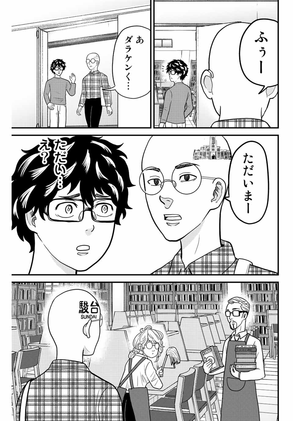 東大リベンジャーズ 第46話 - Page 5