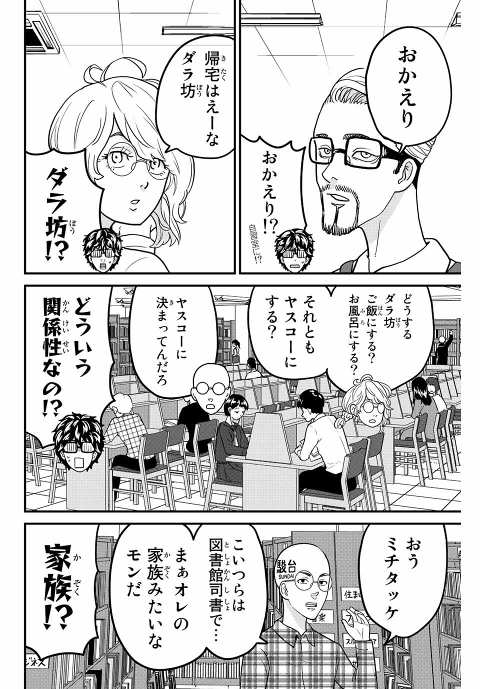 東大リベンジャーズ 第46話 - Page 6