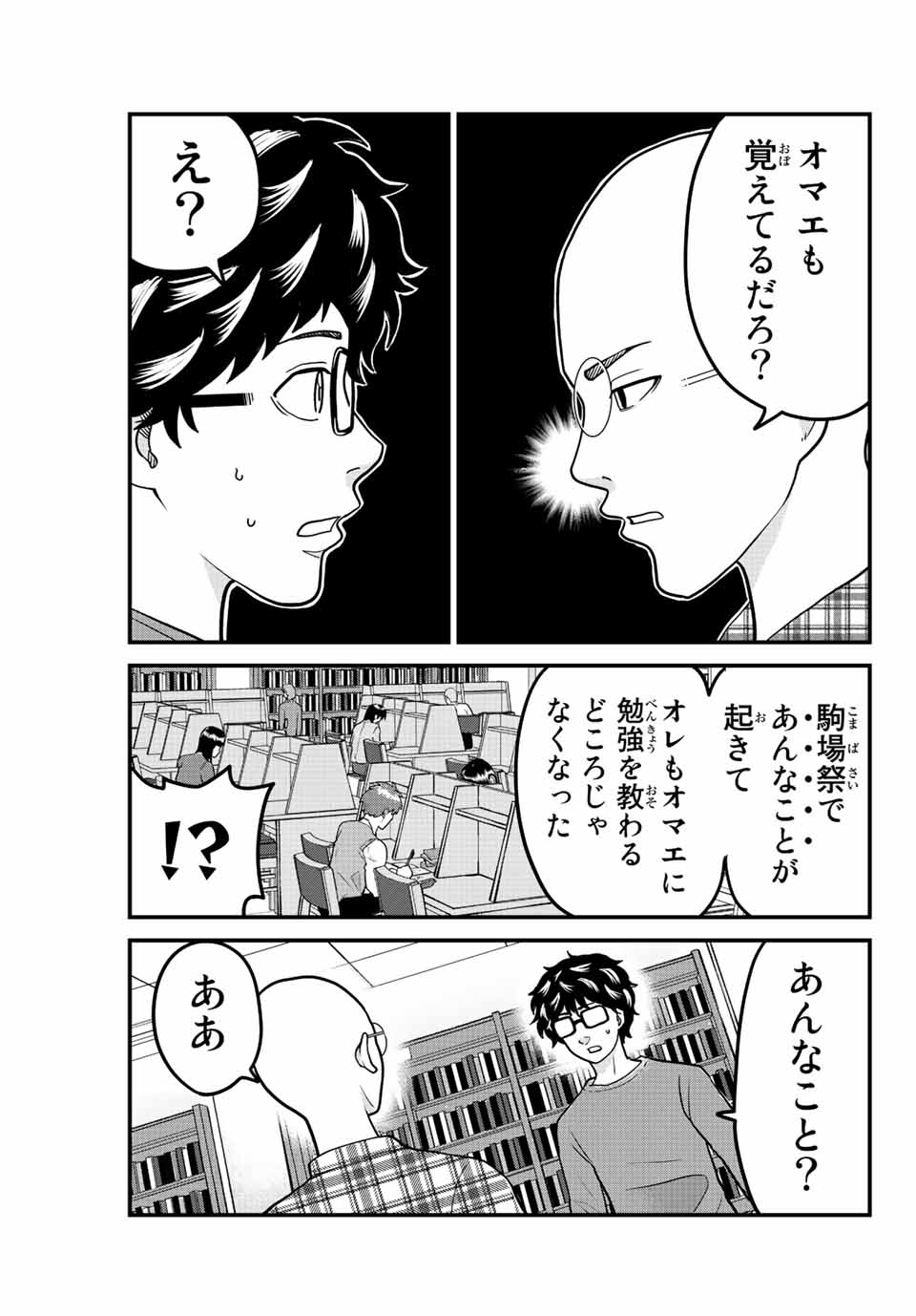 東大リベンジャーズ 第46話 - Page 11