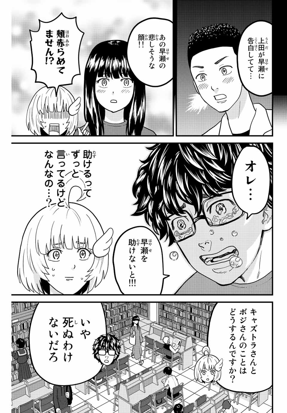 東大リベンジャーズ 第47話 - Page 3