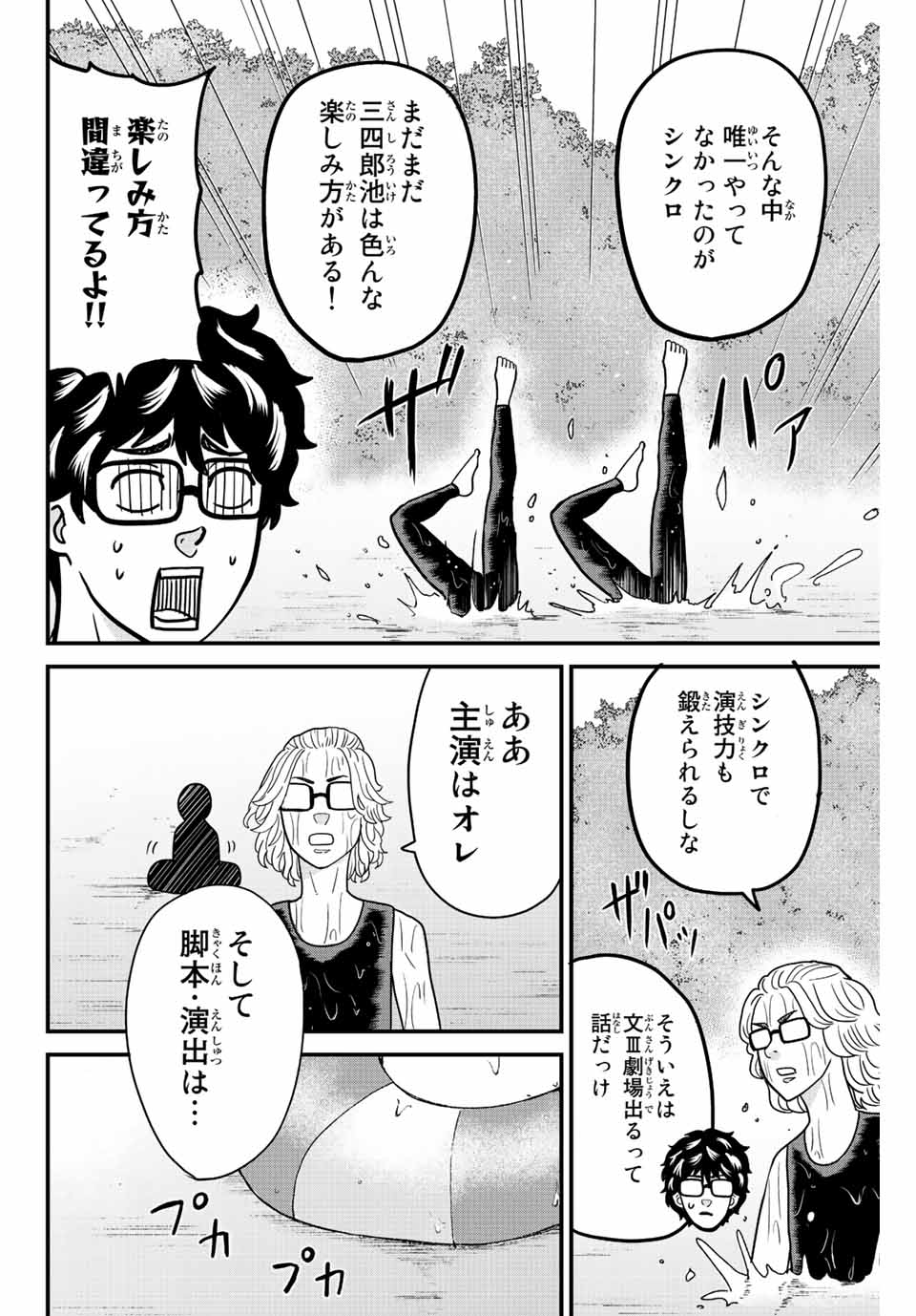 東大リベンジャーズ 第47話 - Page 8