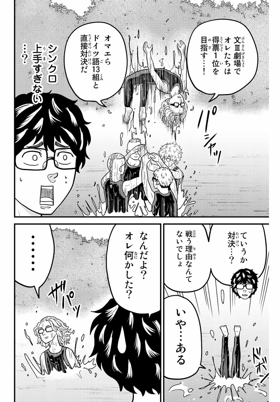 東大リベンジャーズ 第47話 - Page 10