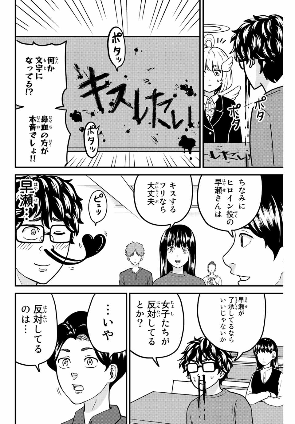 東大リベンジャーズ 第48話 - Page 4