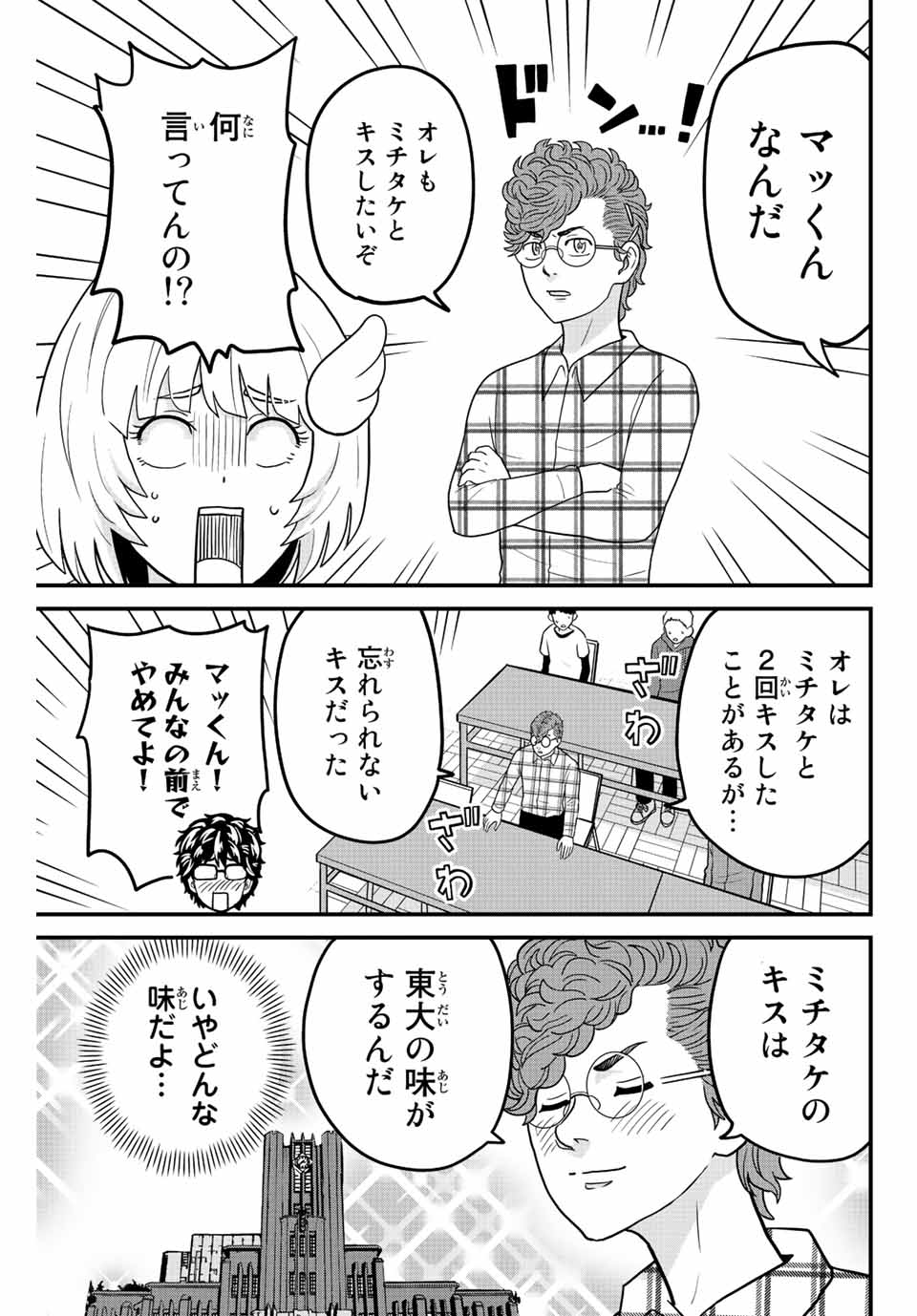 東大リベンジャーズ 第48話 - Page 5