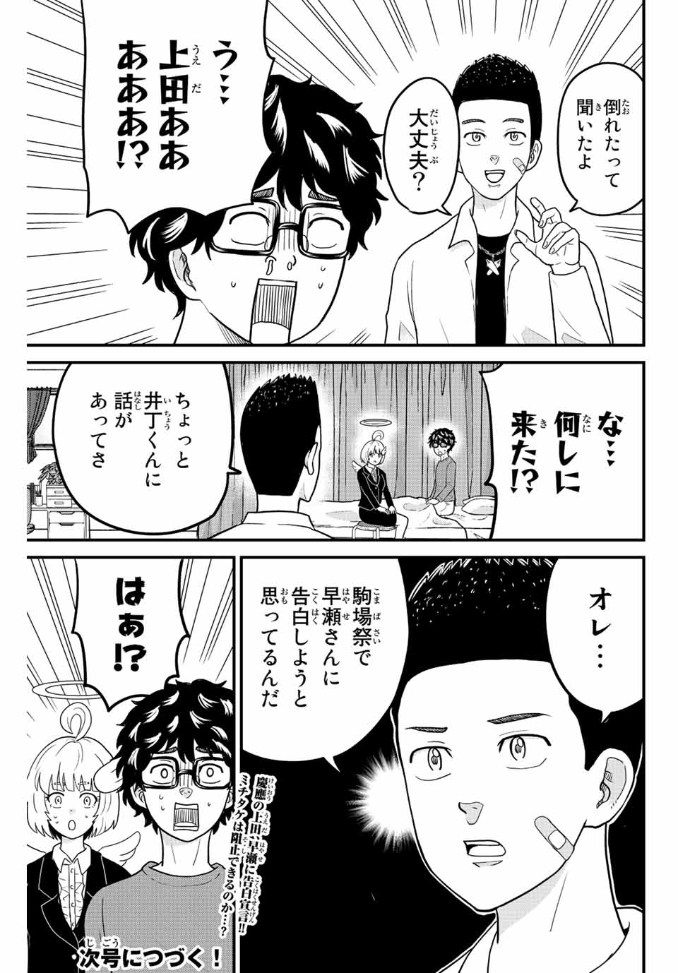 東大リベンジャーズ 第48話 - Page 11