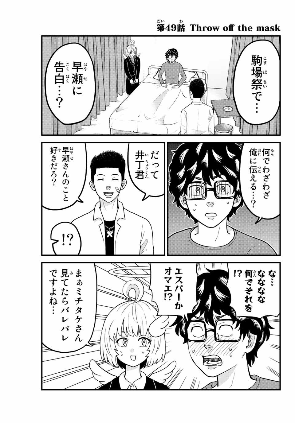 東大リベンジャーズ 第49話 - Page 1