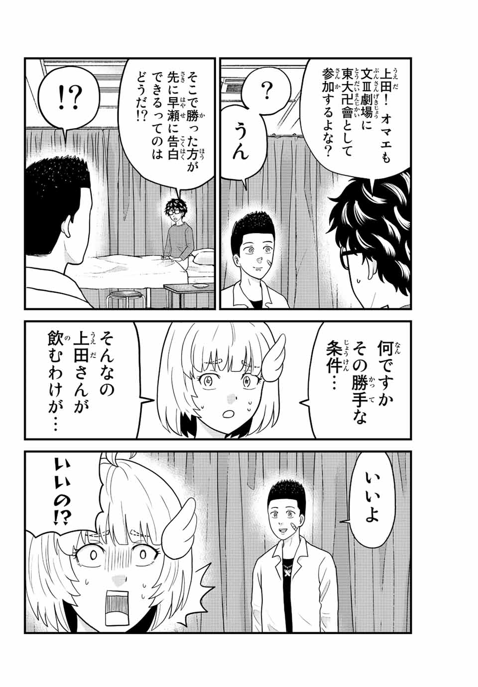 東大リベンジャーズ 第49話 - Page 4