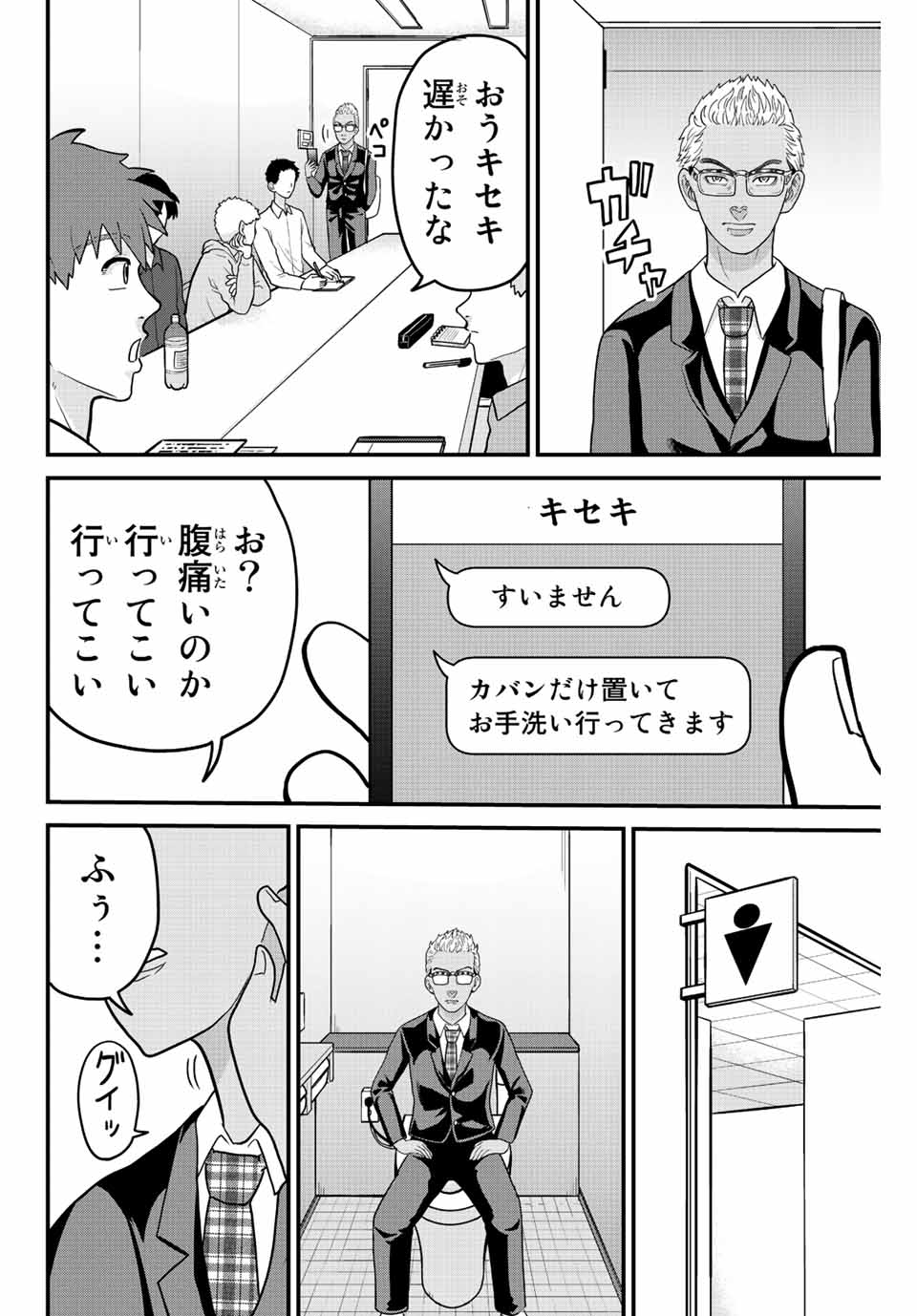 東大リベンジャーズ 第49話 - Page 10