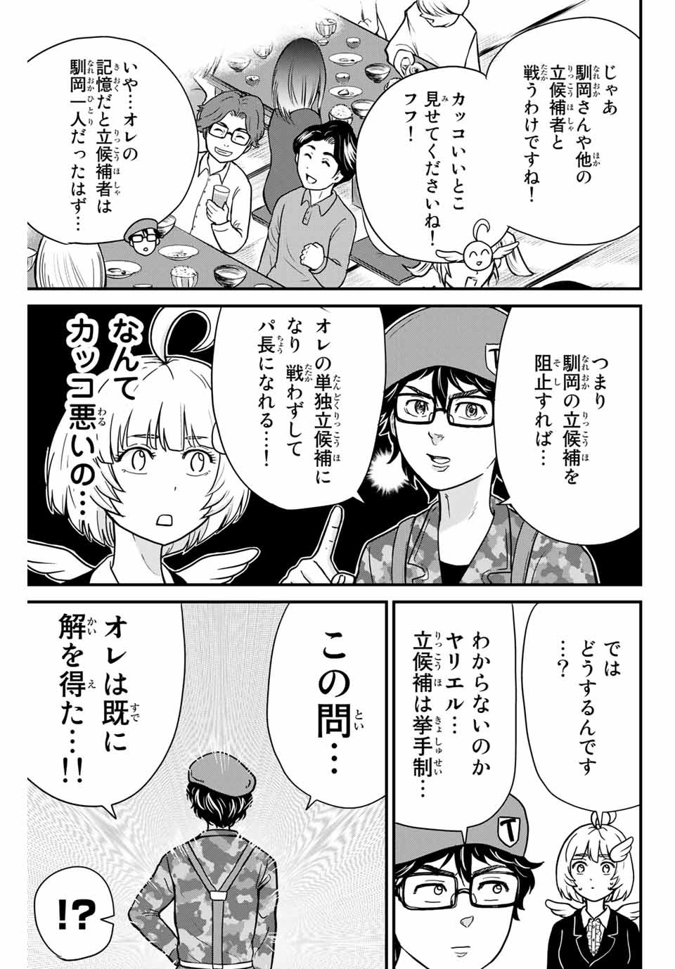 東大リベンジャーズ 第5話 - Page 7