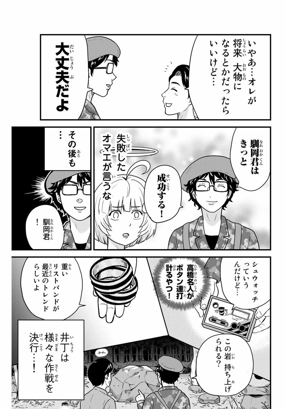 東大リベンジャーズ 第5話 - Page 11