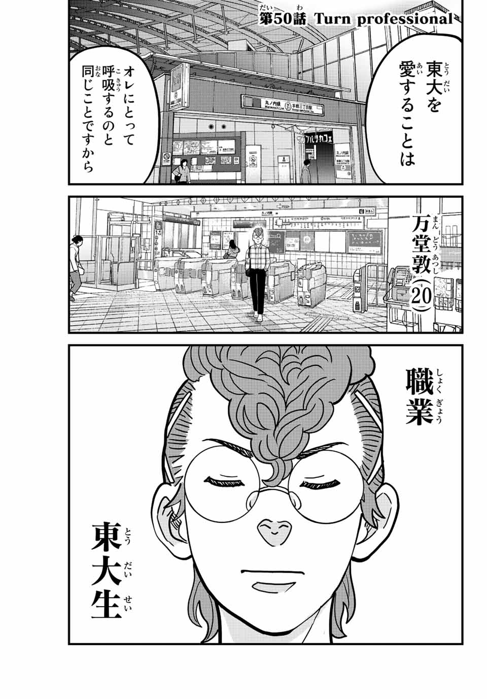 東大リベンジャーズ 第50話 - Page 1