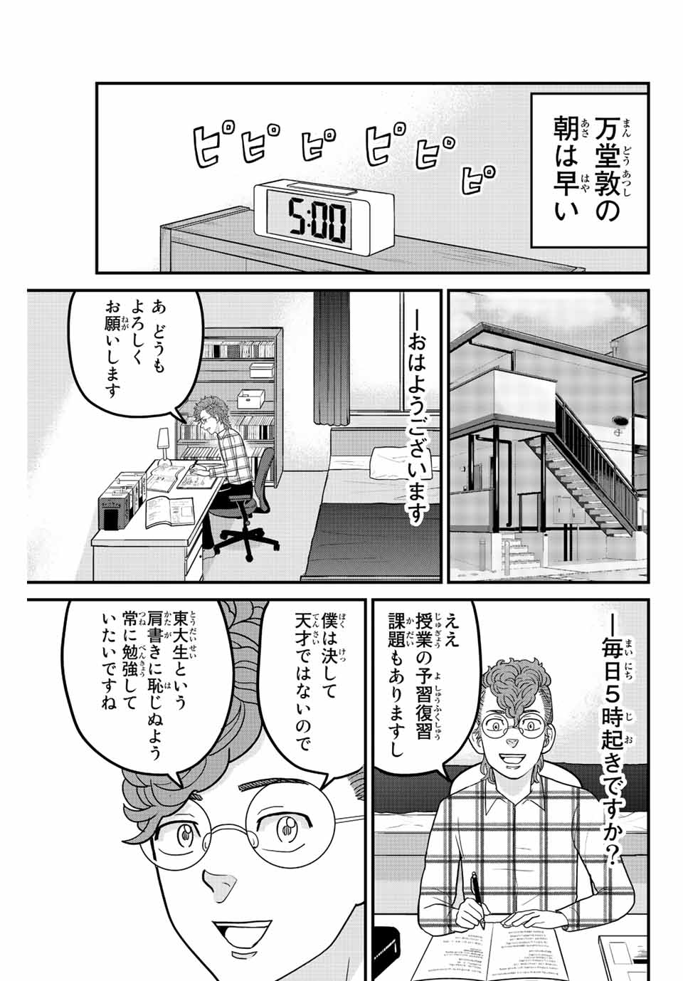 東大リベンジャーズ 第50話 - Page 3