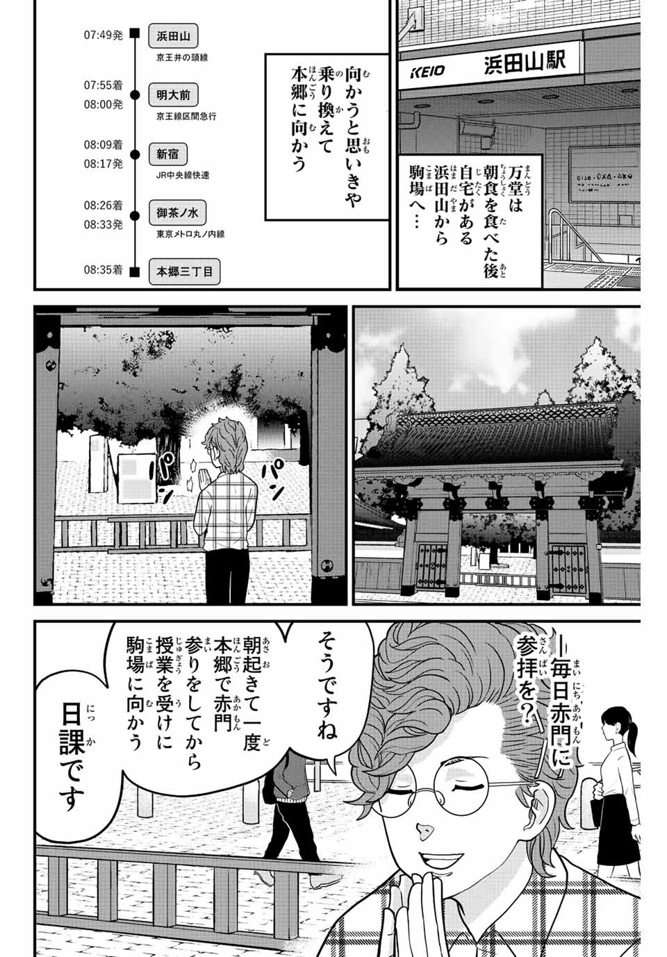 東大リベンジャーズ 第50話 - Page 4