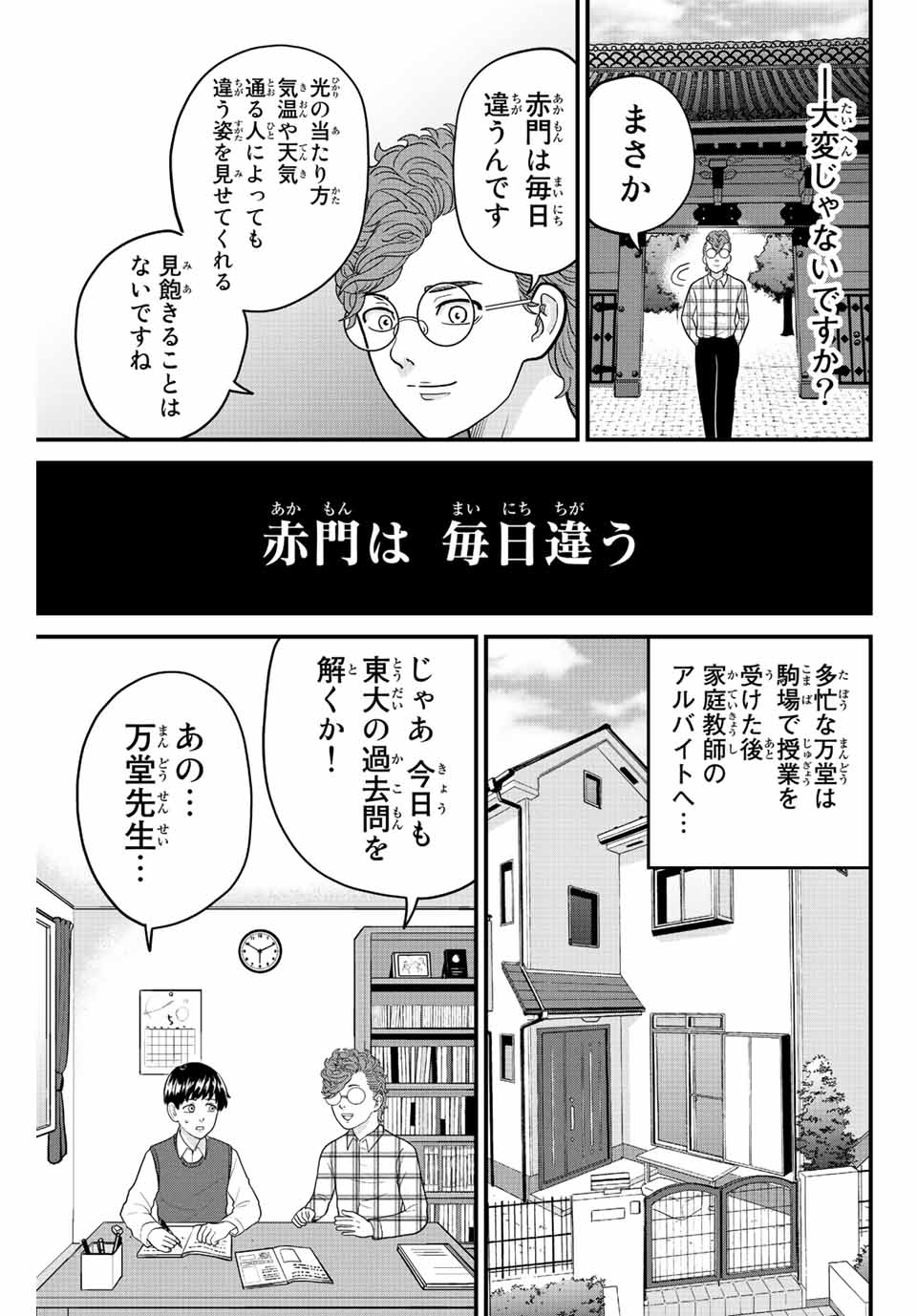 東大リベンジャーズ 第50話 - Page 5