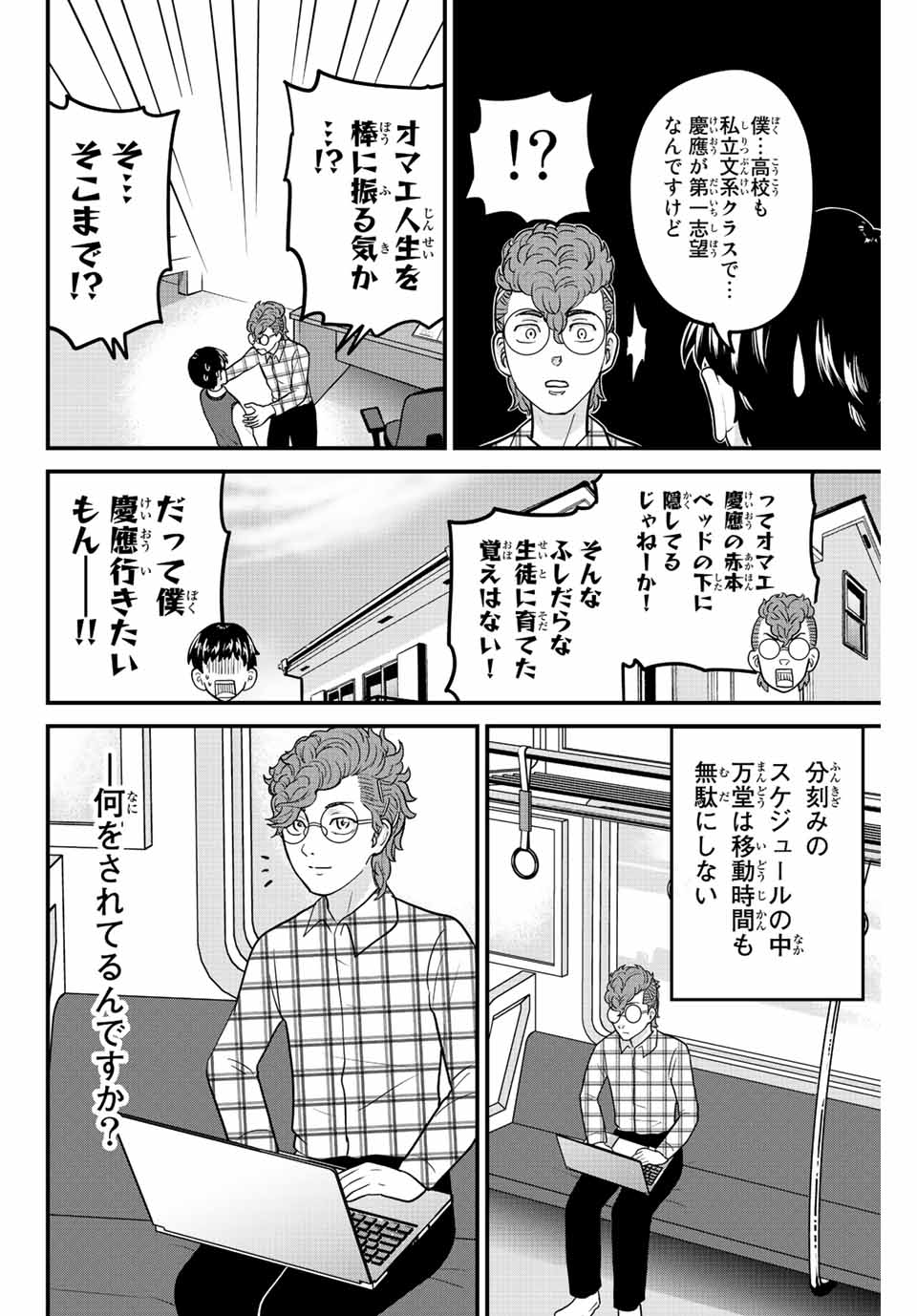 東大リベンジャーズ 第50話 - Page 6