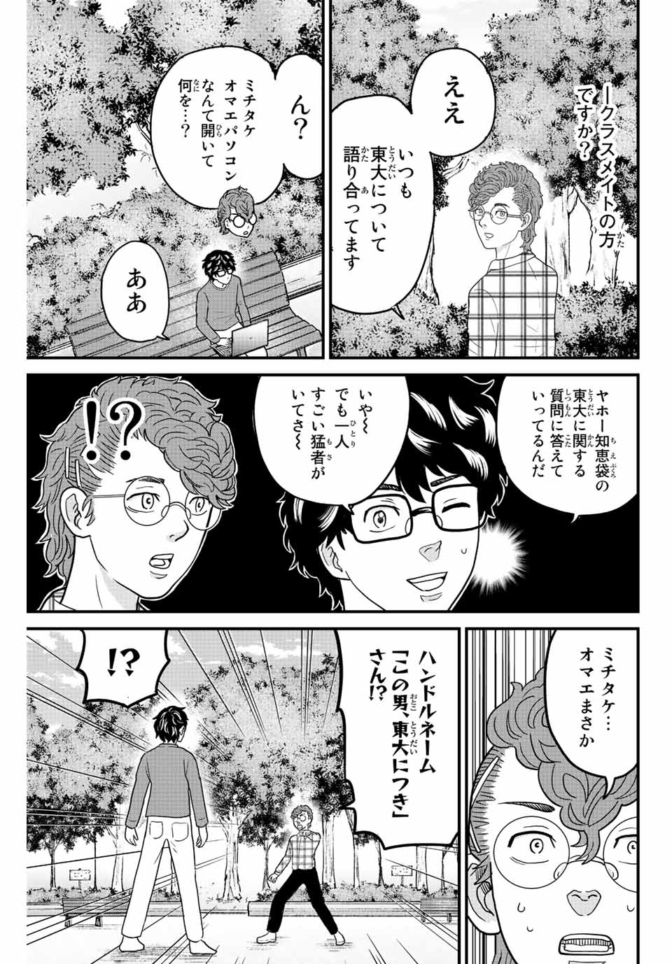 東大リベンジャーズ 第50話 - Page 9