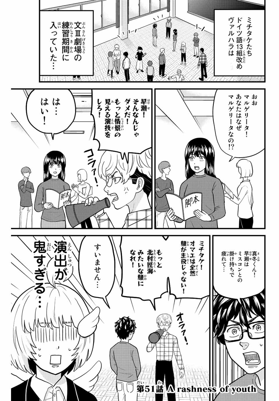 東大リベンジャーズ 第51話 - Page 1