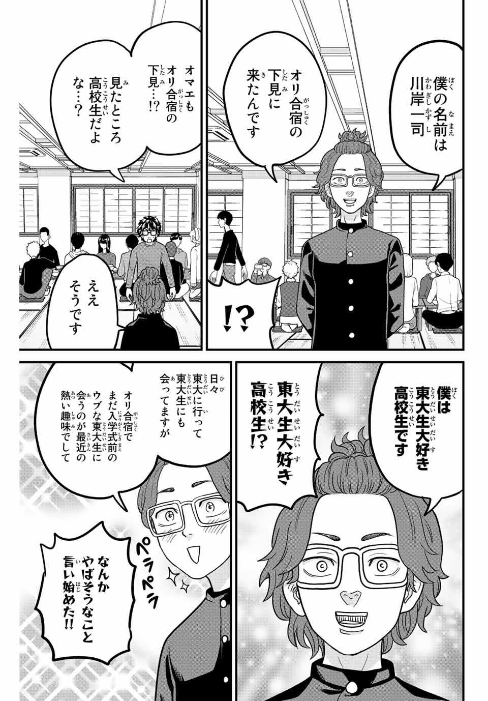 東大リベンジャーズ 第51話 - Page 5